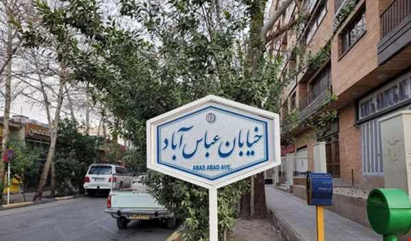 اجاره سوئیت در تهران حوالی عباس آباد