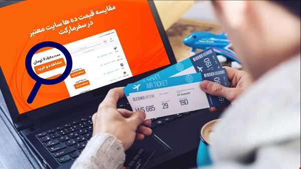 معرفی و بررسی خدمات سفرمارکت و مقایسه با سایر رقبا در مارکت