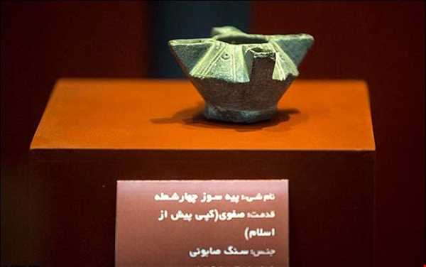 موزه همیشه روشن ایران