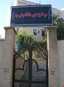 موزه تاریخ طبیعی همدان