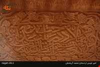 آرامگاه امیر اویس ( سنگ سفید )