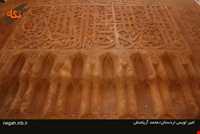 آرامگاه امیر اویس ( سنگ سفید )