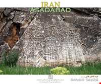 کتیبه و سد آقا جان بلاغی