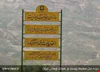 منطقه حفاظت شده سبزکوه