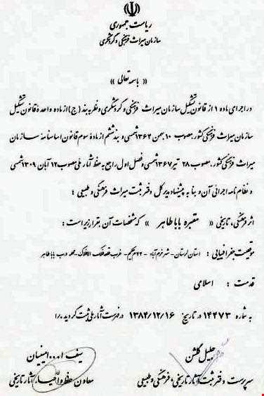 مقبره باباطاهر - خرم آباد