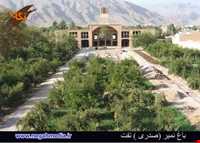 عمارت و باغ صدری نمیر