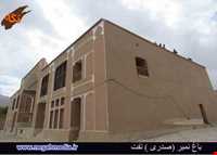 عمارت و باغ صدری نمیر