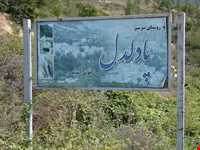 غار کیارام ( وسط دل دل )