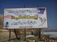 پیست اسکی کاکان