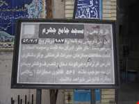 Jameh Mosque of Jahrom