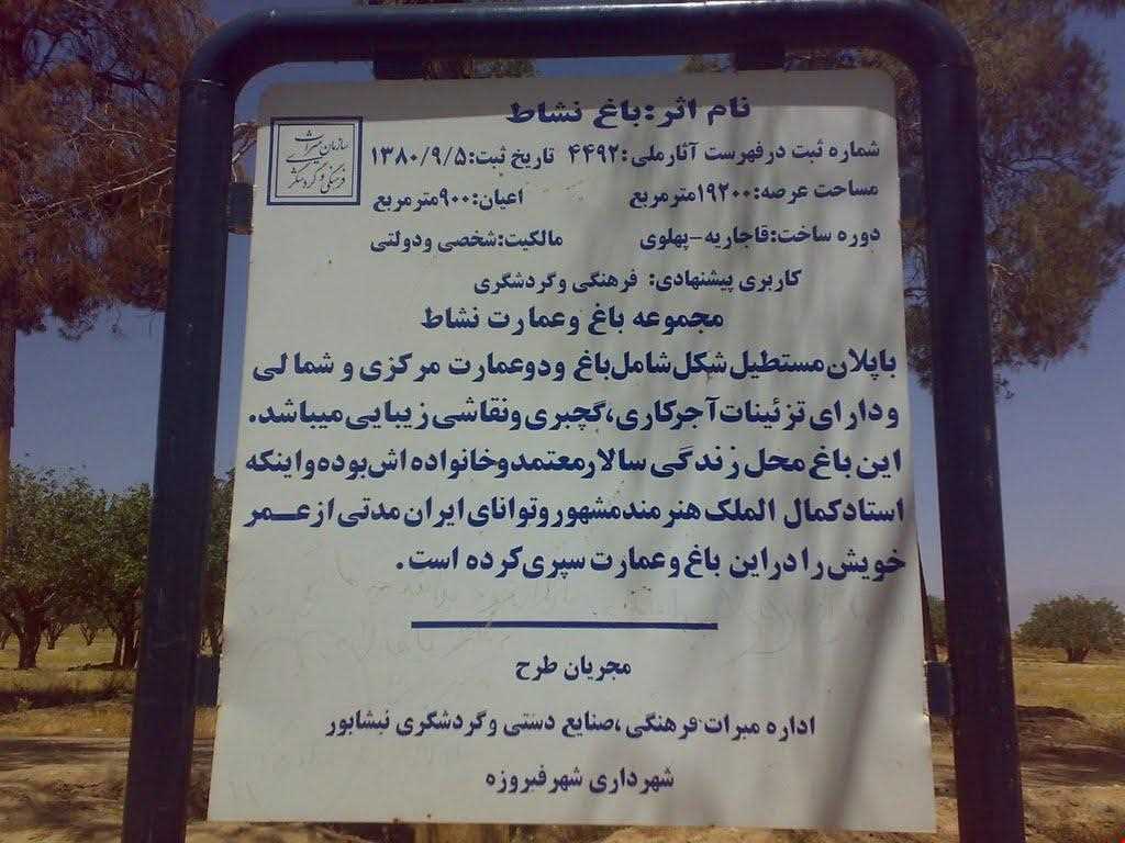 Building and Garden Of neshat