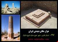 Sheykh Danial Minaret