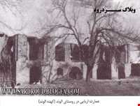 عمارت اربابی