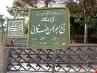 tomb of Sheykh Abolhasan Kharghani