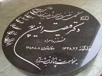 tomb of Qeysar Aminpour