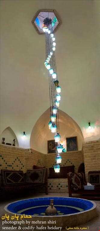 حمام یان یان