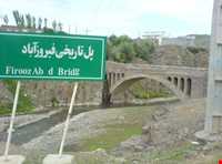پل تاریخی فیروز آباد