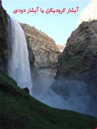Kerodi kon Waterfall