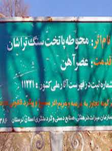 محوطه پاتخت سنگ تراشان