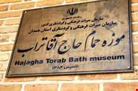 حمام حاج آقا تراب