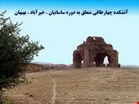 آتشکده خیرآباد