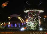 Kish Park-e Shahr