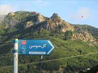 روستای داماش