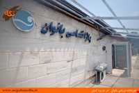 پلاژ بانوان