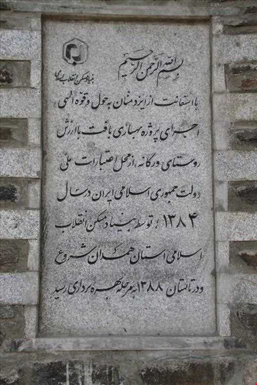 روستای ورکانه