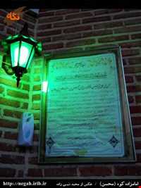 امامزاده کوه(امامزاده محسن)