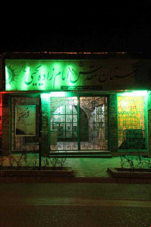 امامزاده یحیی
