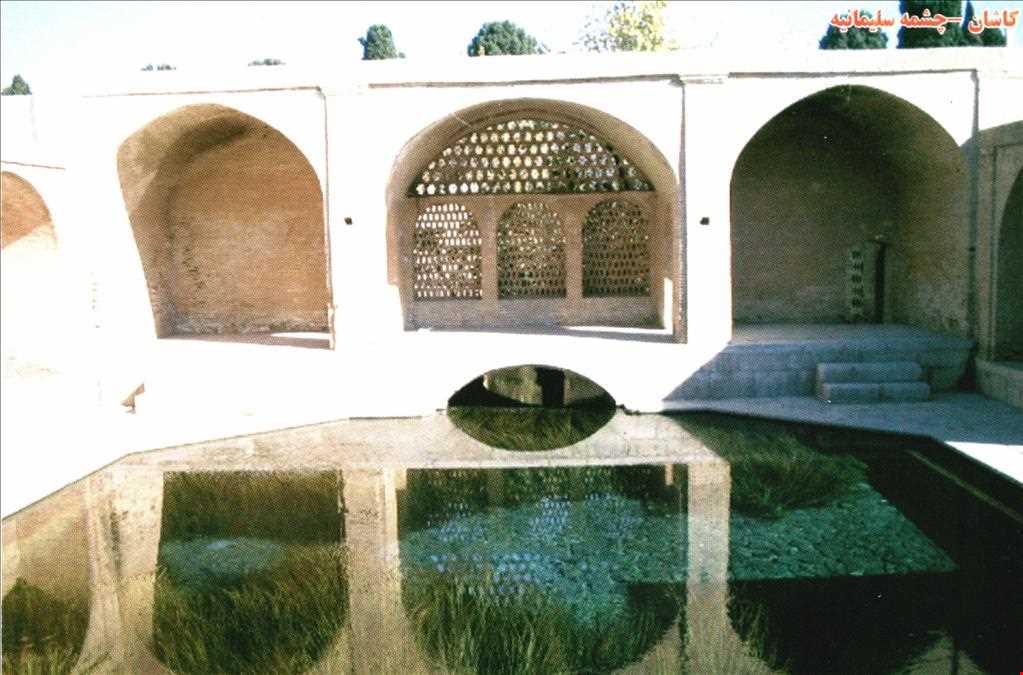 چشمه سلیمانیه