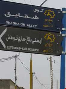 چشمه آبگرم ایستی بلاغ یا ایستی بلاخ