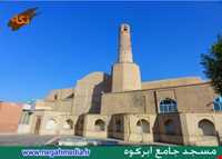 The Jameh Mosque of Abarqu