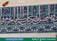 The Jameh Mosque of Abarqu