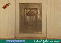 The Jameh Mosque of Abarqu