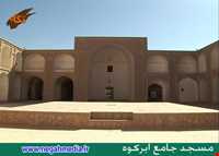 The Jameh Mosque of Abarqu