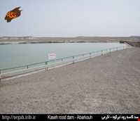 سد کاسه رود