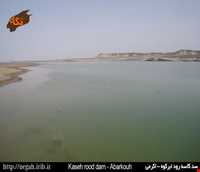 سد کاسه رود