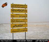 سد کاسه رود