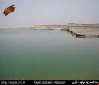 سد کاسه رود