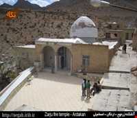 آتشکده زرجوع  ( بانو پارس )