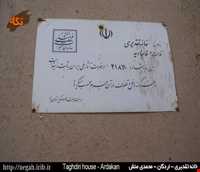 خانه تقدیری