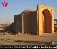 آسیاب آبی ترک آباد