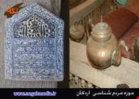 موزه مردم شناسی اردکان