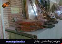 موزه مردم شناسی اردکان