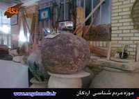 موزه مردم شناسی اردکان
