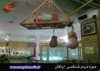 موزه مردم شناسی اردکان