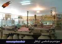 موزه مردم شناسی اردکان