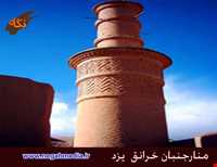 منارجنبان خرانق